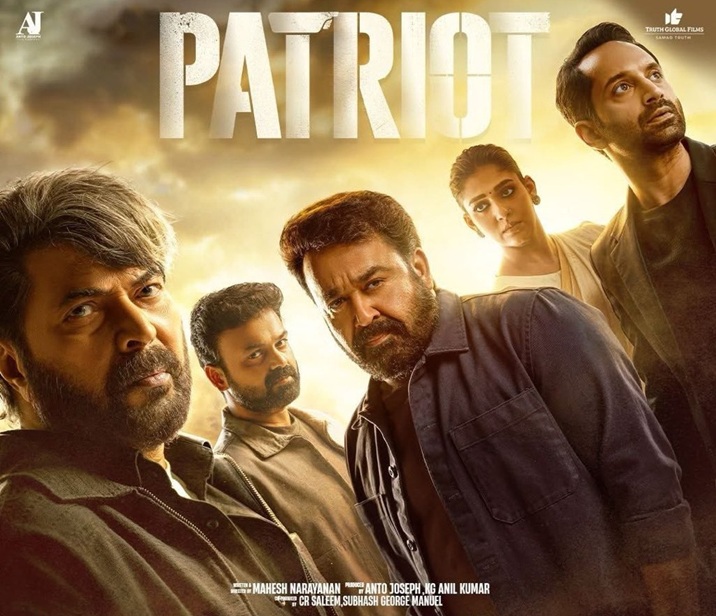 Patriot Movie Review (తెలుగు) – మమ్ముట్టి, మోహన్‌లాల్ కలయికలో వచ్చిన స్పై థ్రిల్లర్ ఎలా ఉంది?